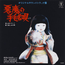 Kunihiko Murai / q¹¿¸ªûªü±¹Èé ªTnKì USED VINYL 7INCH SINGLE