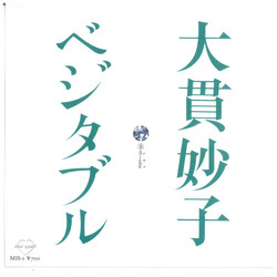 Taeko Ohnuki ٸ¿Öë USED VINYL 7INCH SINGLE STEREO