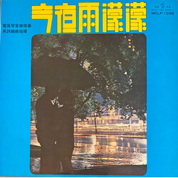波音七四七大樂隊 Rainy Night Vinyl LP USED