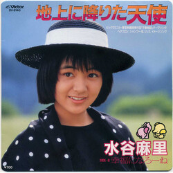 Mari Mizutani 地上に降りた天使 Vinyl USED