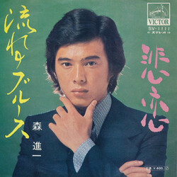 Shinichi Mori AnÖëü¹ / ²K USED VINYL 7INCH