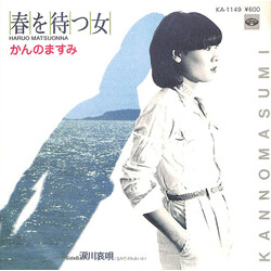 Masumi Kanno %ds USED VINYL 7INCH 45 RPM SINGLE