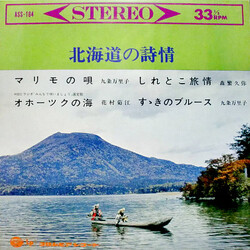 ]aÌP / Hisaya Morishige / ±QÊ_ wSniÅ USED VINYL 7INCH 33 S RPM STEREO