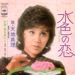 Mari Amachi 4rnK USED VINYL 7INCH 45 RPM SINGLE STEREO