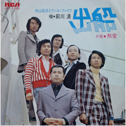 Hiroshi Uchiyamada And Cool Five ú9 USED VINYL 7INCH SINGLE STEREO