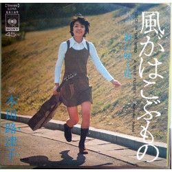 Rutsuko Honda ¨LoSvn = Voice In The Wind USED VINYL 7INCH 45 RPM SINGLE STEREO
