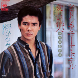 Hiromi Go ·ãÈìû¢âüÊûÛÆë USED VINYL 7INCH 45 RPM SINGLE