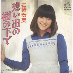 Hiromi Iwasaki óDún9ng USED VINYL 7INCH 45 RPM SINGLE STEREO