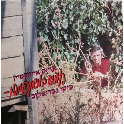 Arik Einstein / Miki Gavrielov חמוש במשקפיים Vinyl LP USED