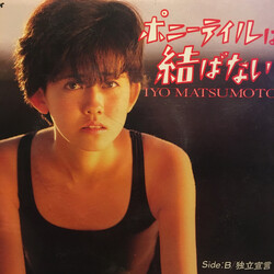 Iyo Matsumoto ÝËüƤëoPpjD USED VINYL 7INCH 45 RPM SINGLE