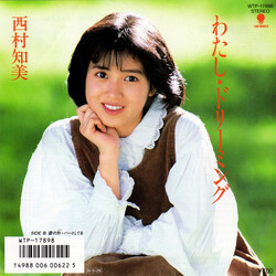 Tomomi Nishimura _WûÉêüßó° USED VINYL 7INCH 45 RPM SINGLE