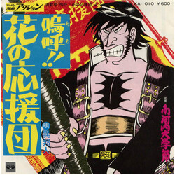 p¦º Ú|±nÜôã = Ah! Hana-no Ouendan USED VINYL 7INCH 45 RPM SINGLE