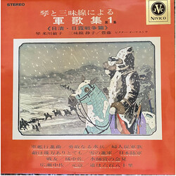 Toshiko Yonekawa / Shizuko / Toyofuji / Victor Orchestra 琴と三味線による軍歌集 第１集（日清・日露戦争編） Vinyl LP USED
