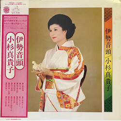 小杉真貴子 伊勢音頭 Vinyl LP USED