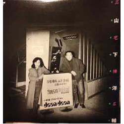 Haruna Miyake / Yosuke Yamashita Exchange Vinyl LP USED