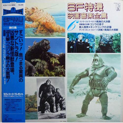 Various SF特撮映画音楽全集 6 Vinyl LP USED