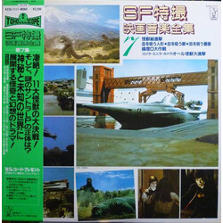 Various SF特撮映画音楽全集 7 Vinyl LP USED