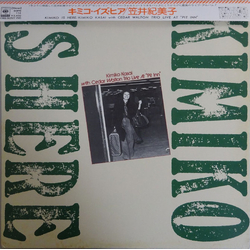 Kimiko Kasai / Cedar Walton Trio Kimiko Is Here Vinyl LP USED