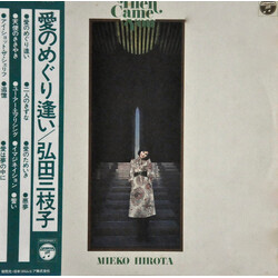 Mieko Hirota Then Came You Vinyl LP USED