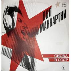 Paul McCartney Снова В СССР Vinyl LP USED