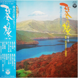 Kimiko Yamanouchi / 清流会 珠玉の古賀メロディー Vinyl LP USED