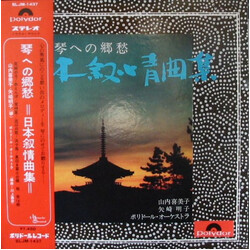 Kimiko Yamanouchi / Akiko Yazaki / Polydor Orchestra (2) （琴への郷愁）日本抒情曲集 Vinyl LP USED