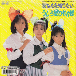 Ushirogami Hikaretai Bj_å_D USED VINYL 7INCH 45 RPM SINGLE