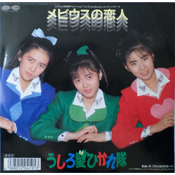 Ushirogami Hikaretai áӦ¹nKº USED VINYL 7INCH 45 RPM SINGLE