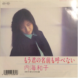 Kazuko Utsumi もう君の名前も呼べない Vinyl USED