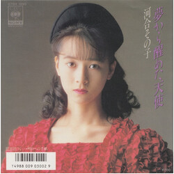 Sonoko Kawai "K_) USED VINYL 7INCH 45 RPM SINGLE
