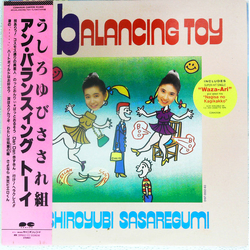 Ushiroyubi Sasaregumi An Balancing Toy Vinyl LP USED