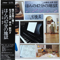 Haruna Miyake ほんの47分の地獄 Vinyl LP USED