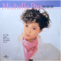 鮑翠薇 好女當差．薛仁貴征東 Vinyl LP USED