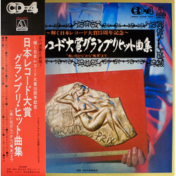 Takeshi Inomata / アモンオールスターズ 日本レコード大賞グランプリヒット曲集 Vinyl LP USED