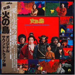 Various 火の鳥 Original Soundtrack Recording Vinyl LP USED