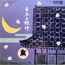King Orchestra / Toshiko Yonekawa / Hideo Fujimoto / Toyofumi / 藤本秀次 / 豊輔 日本の旋律 Vinyl LP USED