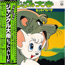 Tomita ジャングル大帝 ヒット・パレード Vinyl LP USED