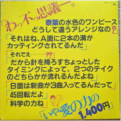 Yasuha わっ不っ思議ー Vinyl LP USED