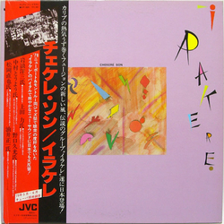 Irakere Chekeré Son Vinyl LP USED