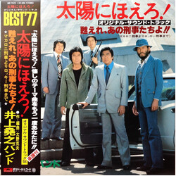 井上堯之バンド 太陽にほえろ ! - オリジナル・サウンド・トラック - 甦れ、あの刑事たちよ!! Vinyl LP USED