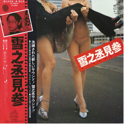 Yukinojo Mori 雪之丞見参 Vinyl LP USED