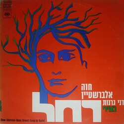 Chava Alberstein / Dany Granot Songs By Rachel = שירי רחל Vinyl LP USED