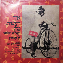 Dahn Ben-Amotz איך לעשות מה Vinyl LP USED