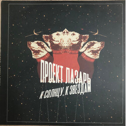 Project Lazarus К солнцу, к звездам Vinyl LP USED