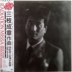 DKW-57349 / Shigeaki Saegusa Radiation Missa Vinyl LP USED