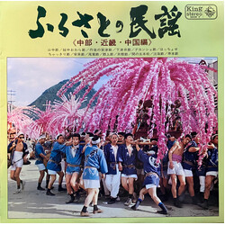Various Songs Of The Homeland - Vol. Of The Chubu, Kinki And Chugoku Districts Vinyl LP USED