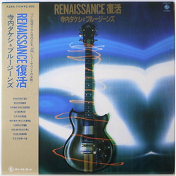 Takeshi Terauchi & Blue Jeans Renaissance 復活 Vinyl LP USED