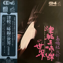 高橋祐次郎 津軽三味線の世界 Vinyl LP USED