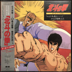 Various 北斗の拳　第一部・ドラマ総集編　「ユリア永遠に・・!さらば宿敵よ!」 Vinyl LP USED
