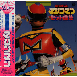 Yuji Ohno 星雲仮面マシンマン ヒット曲集 Vinyl LP USED